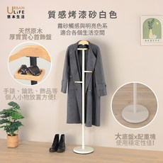 URBAN LIFE 悠本生活 西裝大衣架附木製衣掛首飾托盤 多功能大衣架 結構穩固, 砂白色
