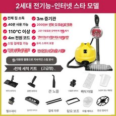 주방 찌든때 스팀 기름 소독 클리닝 가스레인지 기름때, 플래그십 모델 전역 청소 대청소 스팀, 1개