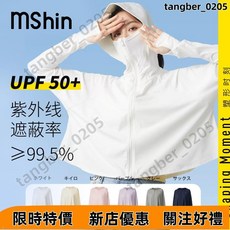 防曬衣女款外穿夏季透氣UPF50 短款冰皮防曬服 長袖冰絲連帽披肩抗UV紫外線