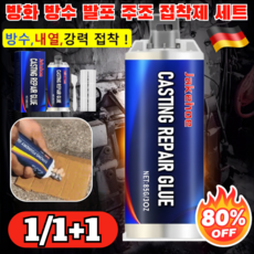 독일 1/1+1 방화 방수 발포 주조 접착제 세트 공업급 주공 접착제 세트 만능 초강력 주물용 에폭시 접착제, 9개