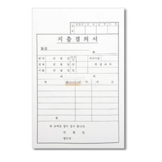 지옹샵 지출결의서 양식 10개입 지출보고서