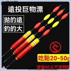 磯竿路滑漂 海釣磯釣浮標 粗尾深水魚漂 喫鉛30g/40g/50g 高靈敏度防風浪磯釣浮標, T028款1號喫鉛20剋,1支（帶漂管）