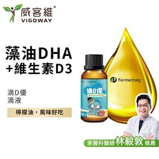 威客維 VIGOWAY 滴D優藻油 DHA 維生素D3 檸檬風味, 1個, 1罐