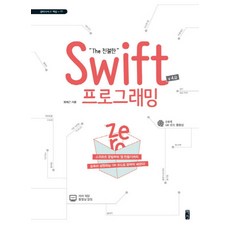 The 친절한Swift 프로그래밍 Zero(V 4.0):스위프트 문법부터 앱 만들기까지, 책장