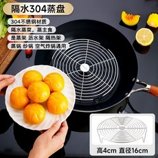 304不銹鋼蒸架, 1個, 一體不銹鋼 四釐米高 ,6圈蒸屜架