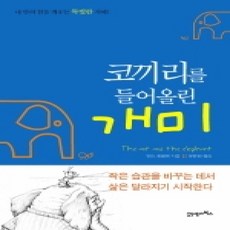 [개똥이네][중고-상] 코끼리를 들어올린 개미