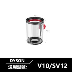 DYSON 集塵桶 適用 V11 (SV14/SV15) V15 (SV22/SV47) 集塵筒, 1個, V10台版集塵桶(長度14.5cm)
