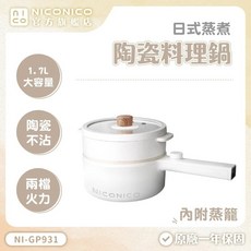 NICONICO 日式蒸煮陶瓷料理鍋 NI-GP931