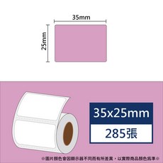 酷達人漢印260L 29元 捲 德佟P2 愛思B23 芯燁XP201 精臣B3S 馳騰CT221B 台灣工廠直營, 粉紅35x25x285張 請備註條碼標籤機型號