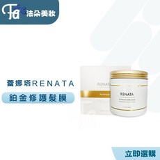 蕾娜塔 RENATA 鉑金修護髮膜 500ML 深層滋養 修護受損髮質 居家沙龍級護髮體驗, 1個