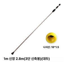 농약대 6M 장대 신축봉 연결대 두꺼운 농업용 안테나, 1m 2.8m 3단 접이식 대형 18mm, 1개