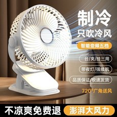 18000毫安超長續航夾式電風扇，新款靜音USB充電風扇，家用學生宿舍辦公桌臥室車載靜音風扇, 【迷你白+五檔風力+超靜音+夜燈】,【充插兩用】超長續航18000+廣角強風