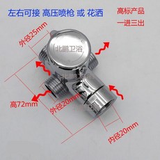 花灑分水器 淋浴三通 一進二出 分水閥 4分 6分轉換器, 下4分進水上6分出水左右4分出