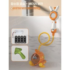 베이비 샤워 장난감, 배터리 잠수함 샤워 (브러쉬+브래킷)