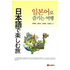 BaeksanPublishing 用日語享受旅行