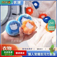 A13 魔力洗衣球吸貓毛 洗衣防纏配件 去粘毛清潔滾筒洗衣機神器 過濾毛球防粘濾除毛器 去浮毛神器 寵物粘毛器, 1個, 魔力洗衣球（衣物防纏繞）去污力強,不傷衣物：強力吸附【1個裝】耐冷耐磨