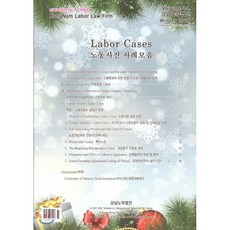 노동사건 사례모음 vol.44 : winter 2018, 강남노무법인, 강남노무법인 저
