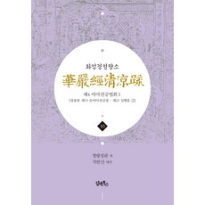 華嚴經清涼疏 10： 第四夜摩天宮法會(1)：正宗分 第19昇夜摩天宮品： 第21十行品 2, Dam&Books