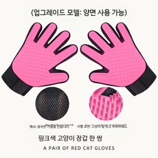 반려동물 죽은털 제거 빗 장갑 고양이 강아지 마사지 목욕 실리콘 브러시, 1개, 9_핑크 좌우 손잡이 한 쌍