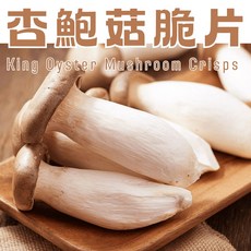 伊貝果然 杏鮑菇脆片 休閒零食, 1個, 獨享好滋味袋