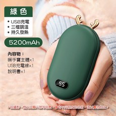 三檔恆溫萌鹿暖手寶 USB充電式 5200毫安行動電源, 綠色 萌鹿暖手寶