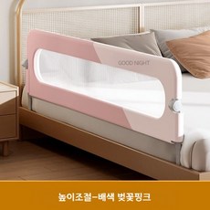 롄니랜드 아기침대입구가드 울타리 안전문, 고급 패치 핑크 1.2미터