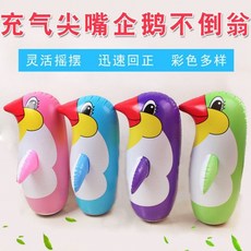 充氣不倒翁企鵝互動玩具拳擊柱兒童沙袋, 顏色隨機,45CM充氣後）, 1個
