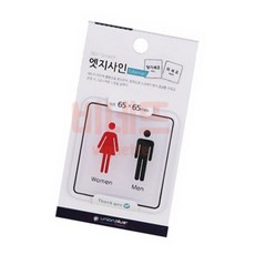 남자 여자 공용 화장실 65x65 팻말 안내문구 표시판, 상세페이지 기재, 상세페이지 기재, 상세페이지 기재