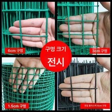 양계망 펜스철조망 메쉬휀스 구멍 메쉬망 능형망 메쉬, 1개