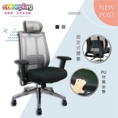 台灣品牌 colorplay 菲爾人體工學椅, 灰色