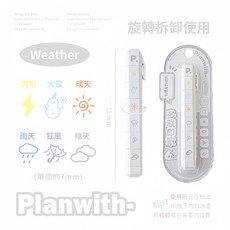 Planwith 積木筆型印章 手帳點綴 日常習慣追蹤, Weather(白), 1個
