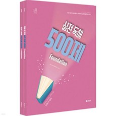 2026 이동기 영어 실전 독해 500제