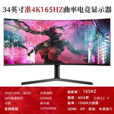 와이드 곡선모니터 고화질 4k 스크린 유튜버 게임 컴퓨터 데스크탑, 공식 표준, g. 더블 블랙