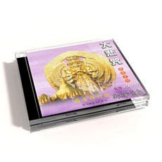 大悲咒 藏音修行版 VOL.13 佛教音樂 淨化心靈, 1CD