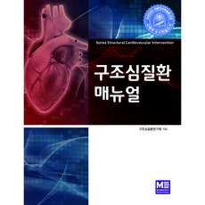 구조심질환매뉴얼