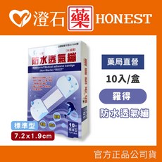 羅得 澄石藥局, 1個, 防水透氣繃(7.2x1.9cm) 10入