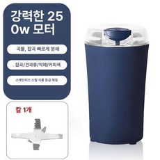 그라인더 알약분쇄기 자동 가루약 휴대용 조미료 조제기 분말 곡물, 250W 강력 6날, 1개, 기본 색상