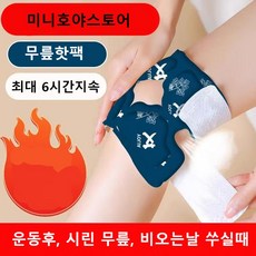 미니호야스토어 무릎찜질팩10매 무릎온열마사지 무릎보호대 발열핫팩 1회용핫팩, 10개
