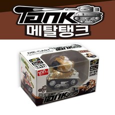 메탈 탱크 8종 탱크장난감 ar1016 아이템파크, 단품, 1개