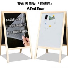 有磁性雙面黑板木框落地式展示牌：教學、廣告、宣傳立式白板, 有磁性/雙面黑白板