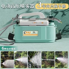CPAI 電動高壓噴霧器 5L 3年保固, 1個, 5L噴霧器配不銹鋼桿【清新綠】,續航300分鐘, 清新綠