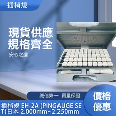 PINGAUGE 日本插梢規EM-2A (2.000mm 2.250mm)優惠出清, 1個