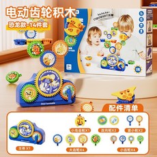 兒童益智電動齒輪拼裝積木大顆粒早教玩具鍛鍊動手, 百變齒輪14件套【恐龍款】自備電池, 1個