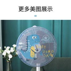 電風扇安全罩 兒童防夾手保護罩 落地式風扇全包防護套, 1個, 男孩款 卡通恐龍 ,兩個裝 強烈風力
