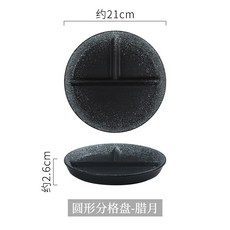 圓形分格盤-芝麻金, 1個, 圓形分格盤-臘月, 圓形分格盤-臘月