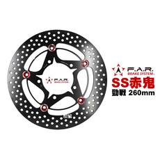 FAR SS 浮動碟 赤鬼 勁戰 260mm 一代戰/二代戰/三代戰/四代戰/五代戰/BWS/BWSR, 1個