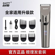 臺馳 陶瓷刀頭充電式防水電推剪, 全身可水洗陶瓷刀頭