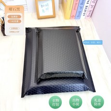 黑色共擠氣泡霧面防震打包信封袋 防水服裝快遞 加厚氣泡膜信封袋, 1個