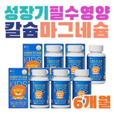 식약처인정 성장기영양 건강기능식품 키즈칼마디아 씹어먹는 어린이비타민보충제 초유분말 활동량많은아이 영양보충제