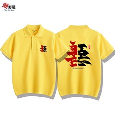 潮野屋 善惡 POLO衫 短T 中國風設計 WPD-38